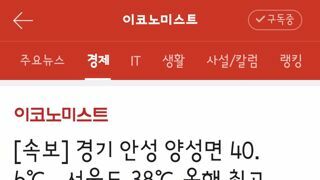 경기 안성 양성면 40.6℃...서울도 38℃ 올해 최고