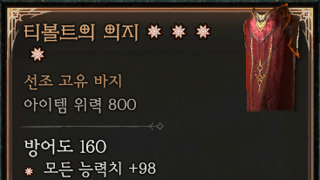 티볼트의 의지 4어픽