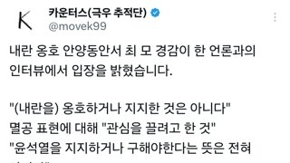 내란 옹호 경찰 입장 발표ㅋㅋㅋㅋㅋ