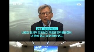 유홍준 국립 중앙박물관장의 고민
