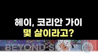 서양인들주의) 한국인의 동안외모에 경악하는 23살 미국청년 ㅋㅋ