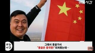 몽골은 중국땅!!!