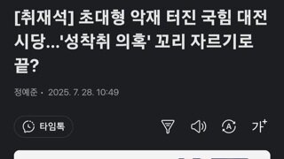 국민의힘 성착취 꼬리자르기로 끝?