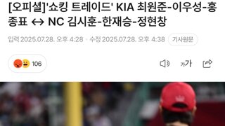 KIA 최원준-이우성-홍종표 ↔ NC 김시훈-한재승-정현창