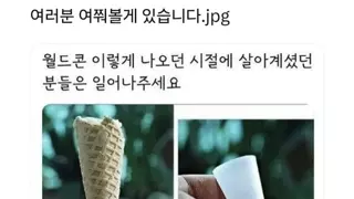 월드콘으로 보는 나이