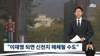 신천지가 윤석열을 밀었던 이유