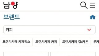 남양 불매 난이도