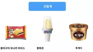 왜국에서 추천되는 한국 아이스크림