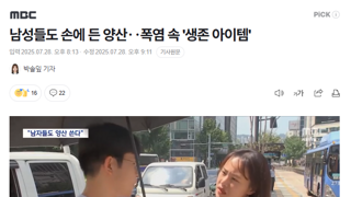 남성들도 손에 든 양산‥폭염 속 '생존 아이템'