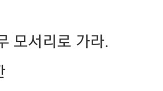 추운 겨울 원룸 자취생들 꿀팁