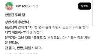 현재 논란중인 회식중 MZ 신입의 폭탄발언
