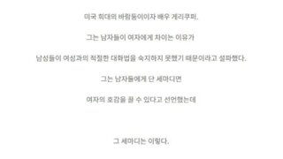 세마디로 여자 꼬시는 방법.jpg