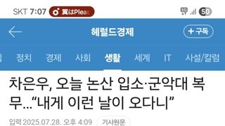 차은우 오늘 군입대
