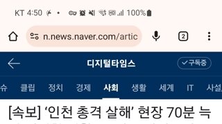 '인천 총격 살해' 현장 70분 늑장 진입한 경찰. 휴대폰 위치추척도 늑장
