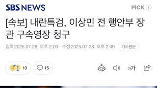 [속보] 내란특검, 이상민 전 행안부 장관 구속영장 청구