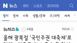 올해 광복절 '국민주권 대축제'로 진행…안중근 의사 후손 등 참석