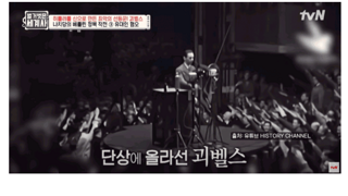 독일에선 접하기 힘든 히틀러 연설