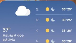 대구 36~7도라며~~??