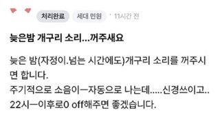 늦은밤 개구리 소리...꺼주세요.jpg