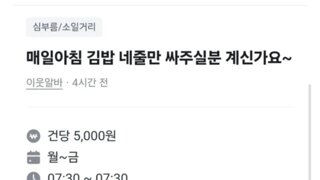 매일아침 김밥 네줄만 싸주실분 계신가요~