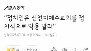 “정치인은 신천지예수교회를 정치적으로 악용 말라”