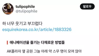 “진짜”를 만나서 취재 실패한 기자