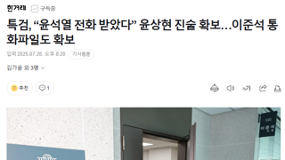 특검, 준스기 통화파일도 확보