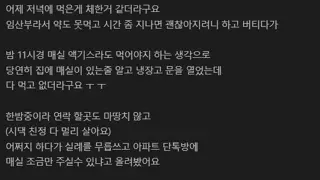 속이 더부룩해 아파트 단톡방에 물어본 임산부.jpg