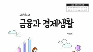 2026년부터 고등학교에 신설되는 과목