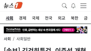 [속보]건희특검...이준석 집 압수수색