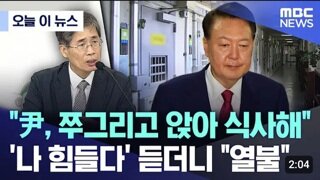 신평...윤석열 골판지 깔고 쭈그리고 밥 먹어