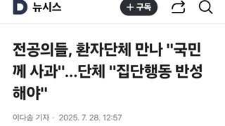 전공의들, 환자단체 만나 