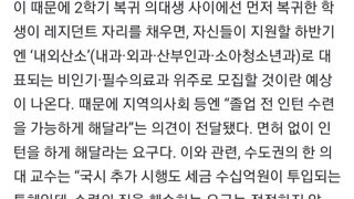 ??: 면허 없이도 인턴 하게 해달라