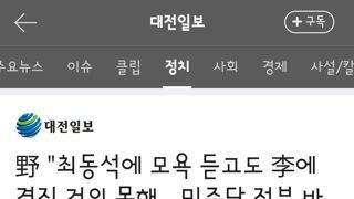 최동석 인사혁신처장 관련해서 국힘이 민주당을 위하는척 하는중..