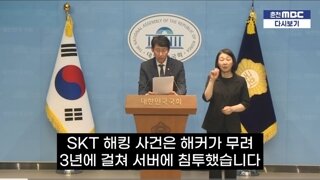SKT의 위약금면제 '7조 손실'주장, 실제 손실은 700억