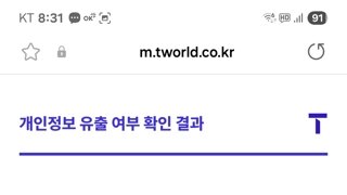 sk내정보 유출