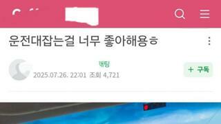 논란중인 맘카페 게시물
