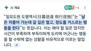 의료사태를 지켜보는 입장에서의 고사성어