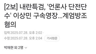 이상민 전장관 구속심사