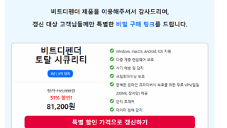 장사좀 하는 비트디펜더