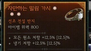 득템) 드루이드 3어픽 반지
