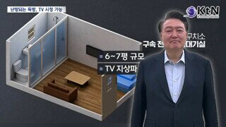 윤석열이 지금 구치소에 만족못하는 이유.