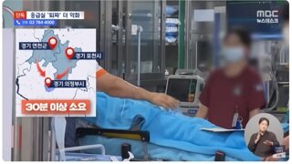 병원 상황은 여전히 힘든 듯