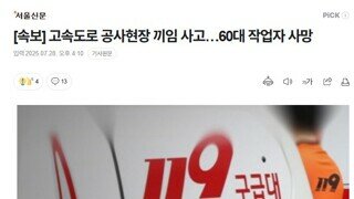 사망자는 협력업체 직원