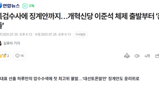입장 바뀐 이준석 근황