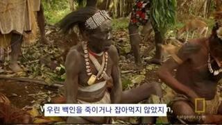 식인종이 백인들은 잡아먹지 않은 이유