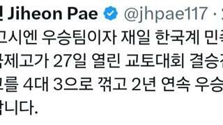 작년 고시엔 우승팀 재일 한국계 교토국제고 근황