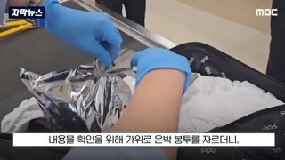 김포공항 마약24키로 발견 ㄷㄷㄷ