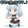 스티커 이미지