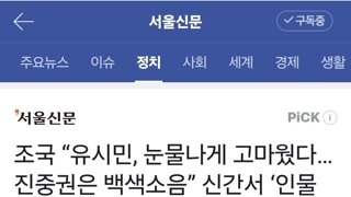 조국이 진중권을 이리 높게 평가하다니